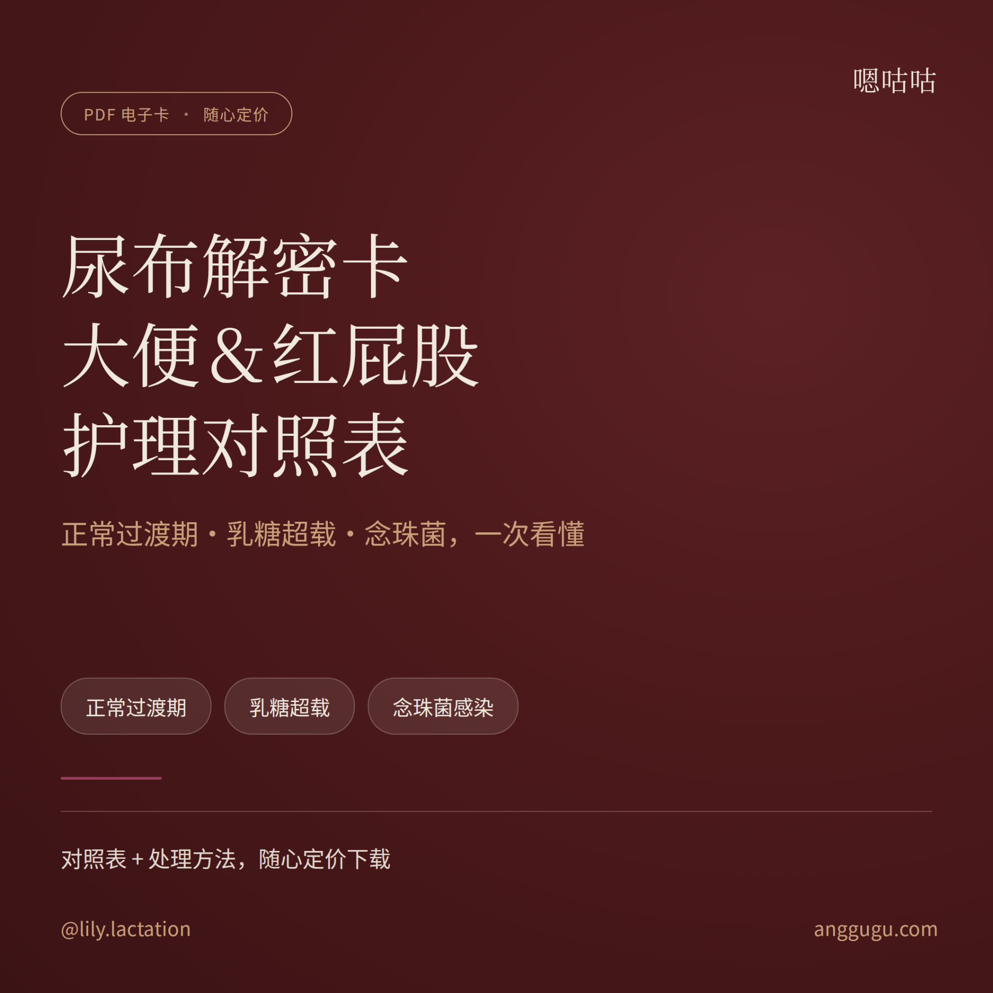 尿布解密卡_产品图