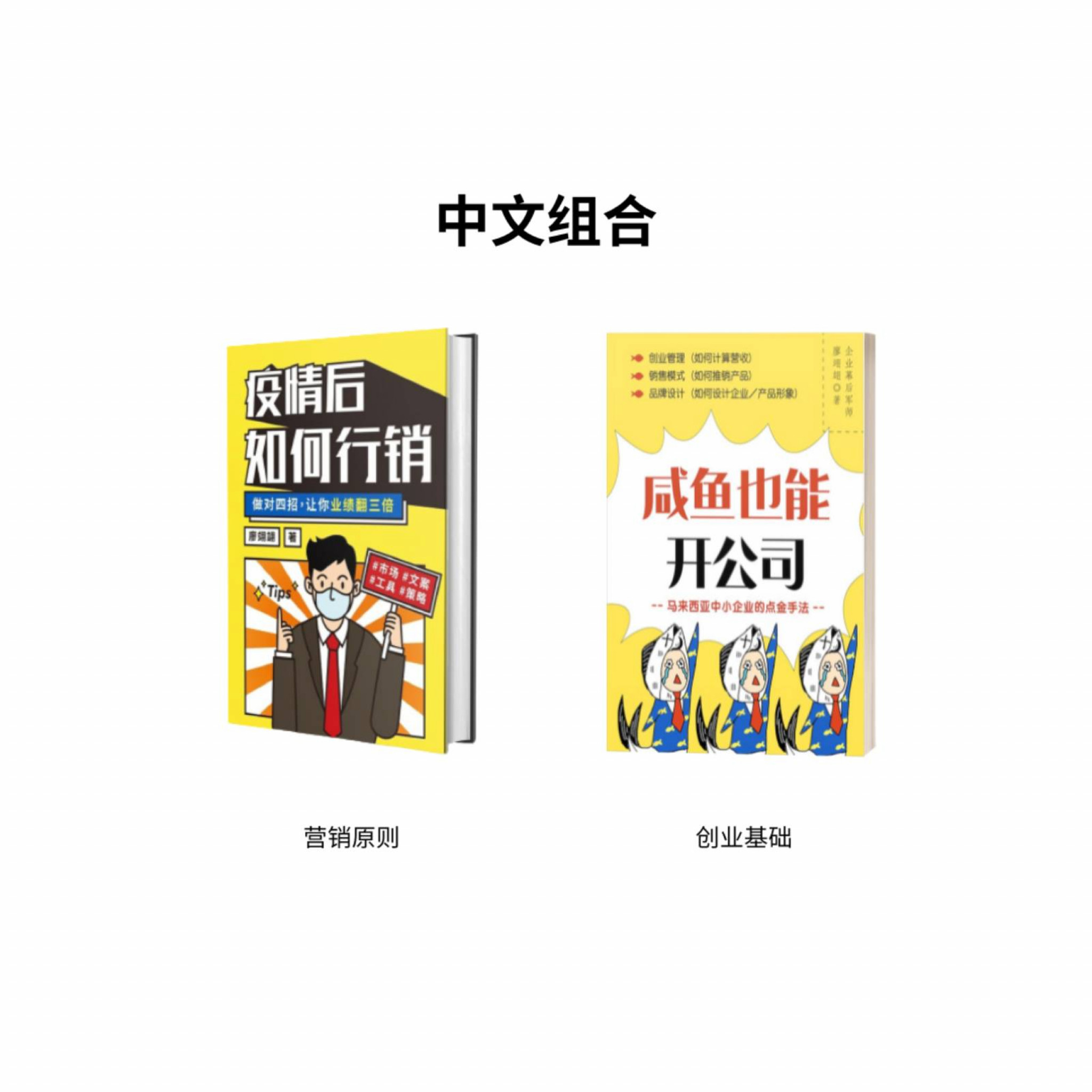 Business Combo
