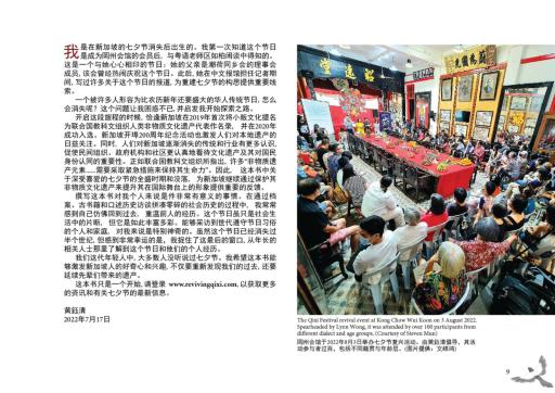 "Reviving Qixi: Singapore’s Forgotten Seven Sisters Festival" Book - image 6