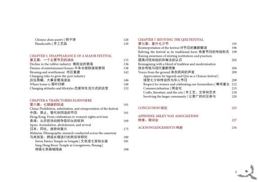 "Reviving Qixi: Singapore’s Forgotten Seven Sisters Festival" Book - image 4