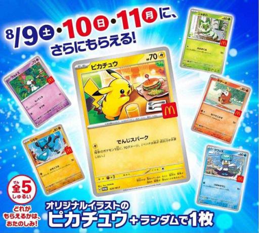 McDonald’s Promo (1 Pikachu card + 1 random card) - image 2